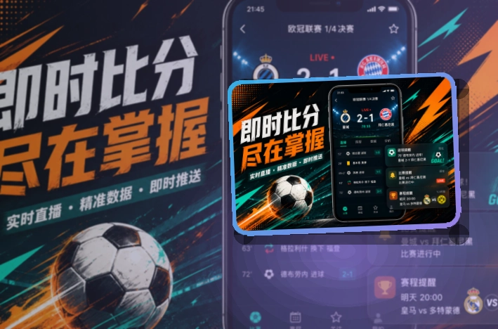 圆环亮点区 · App下载说明 · 热门比赛更快进入界面展示