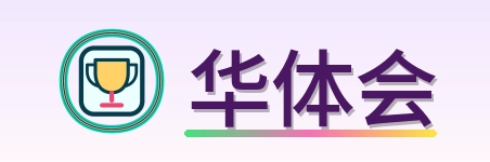 华体会 Logo